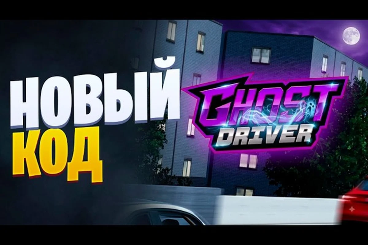 Ghost Driver Expired Codes: Avoid Dead Links in 2026